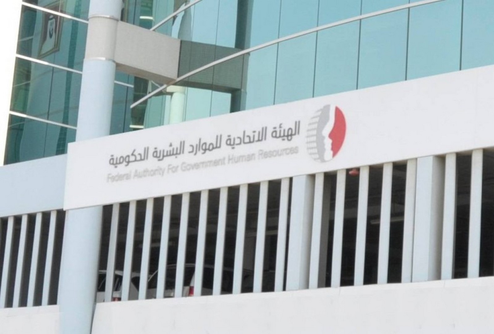 الهيئة الاتحادية للموارد البشرية تحدد إجازة عيد الفطر للقطاعين العام والخاص