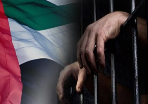 مركز حقوقي: أبوظبي تمارس ضغوطاً وانتهاكات ضد محامي أعضاء "الإمارات 84"