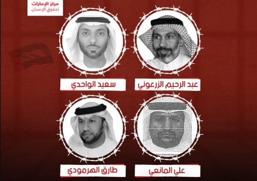 انتهاء أحكام أربعة من معتقلي الرأي في سجون أبوظبي