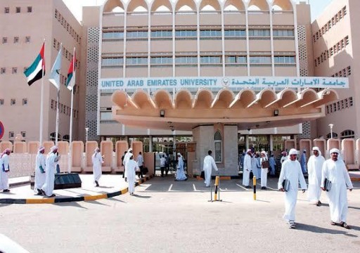 جامعة الإمارات تقول إنها لن تستحدث أي تغييرات في نسبة قبول الطلبة