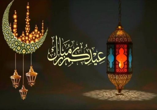 "الإمارات 71" يهنئ الإماراتيين والمسلمين حول العالم بمناسبة عيد الفطر المبارك