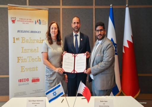 البحرين توقع مع الاحتلال الإسرائيلي اتفاقية تعاون جديدة في التكنولوجيا المالية