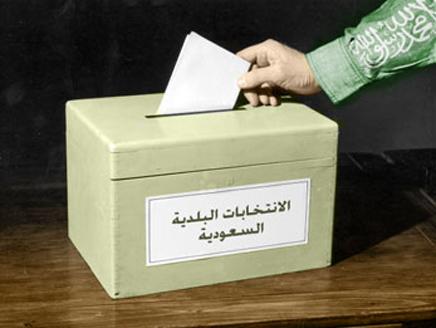 السعودية تحظر على 7 فئات الترشح في الانتخابات البلدية المقبلة