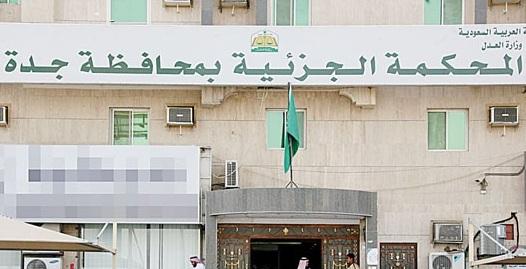 السجن 15 عاما لسعودي بتهم المساس بسمعة الدولة وإهانة القضاء